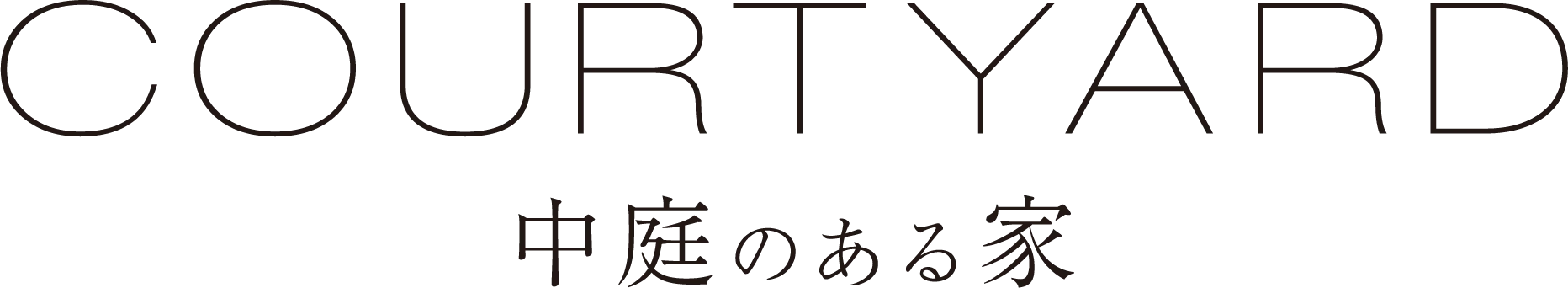 INSULATION [ 中庭のある家 ]