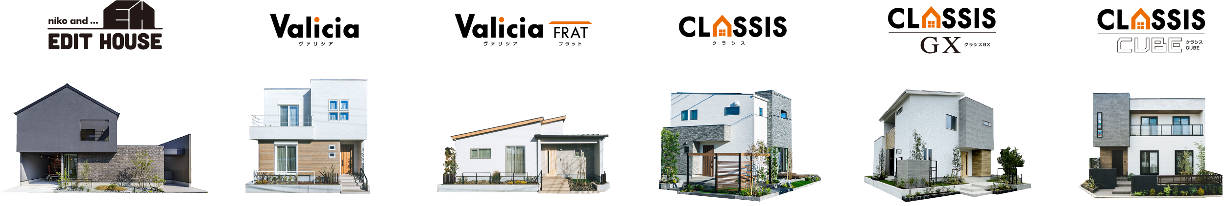 住宅ブランド一覧