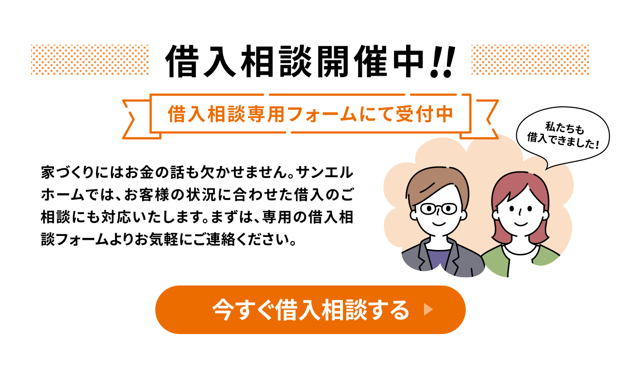 借入相談開催中