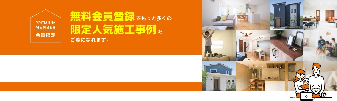 会員登録