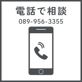 電話で相談