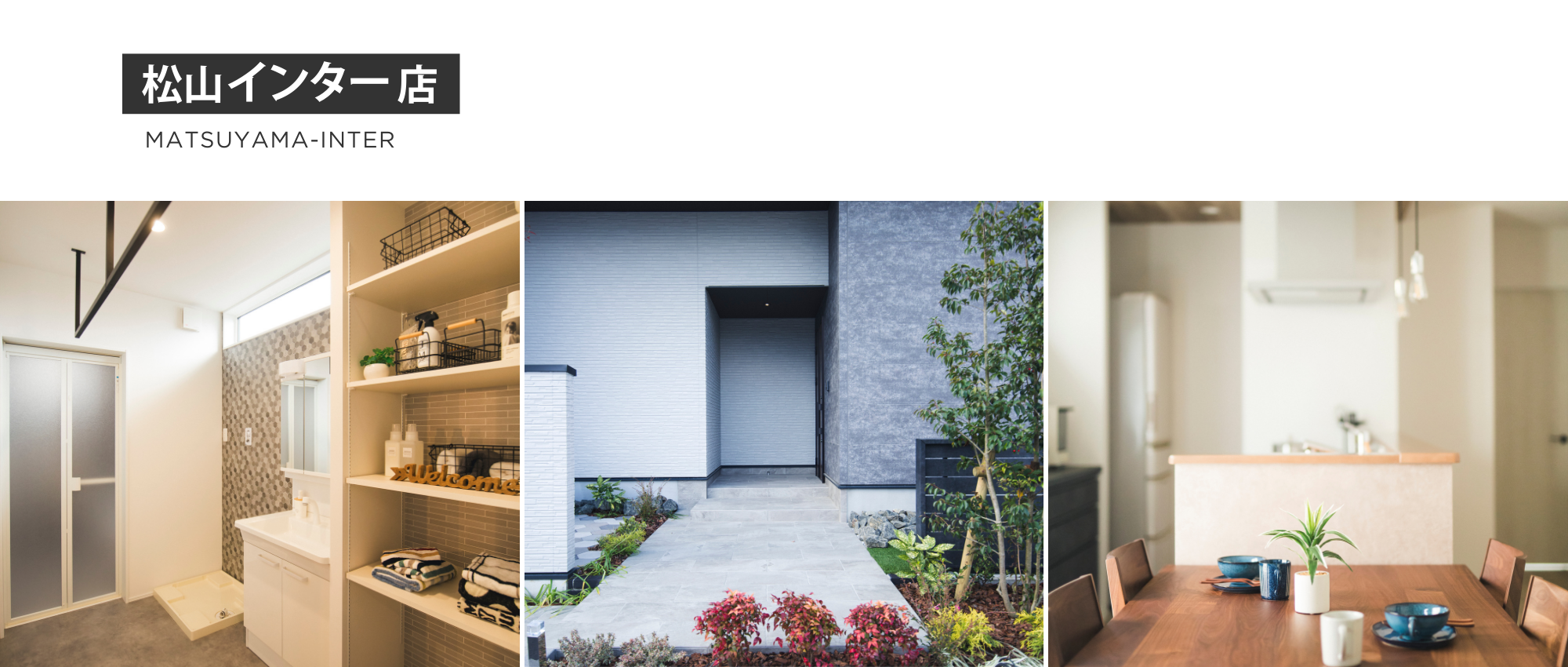 サンエルホーム松山インター店