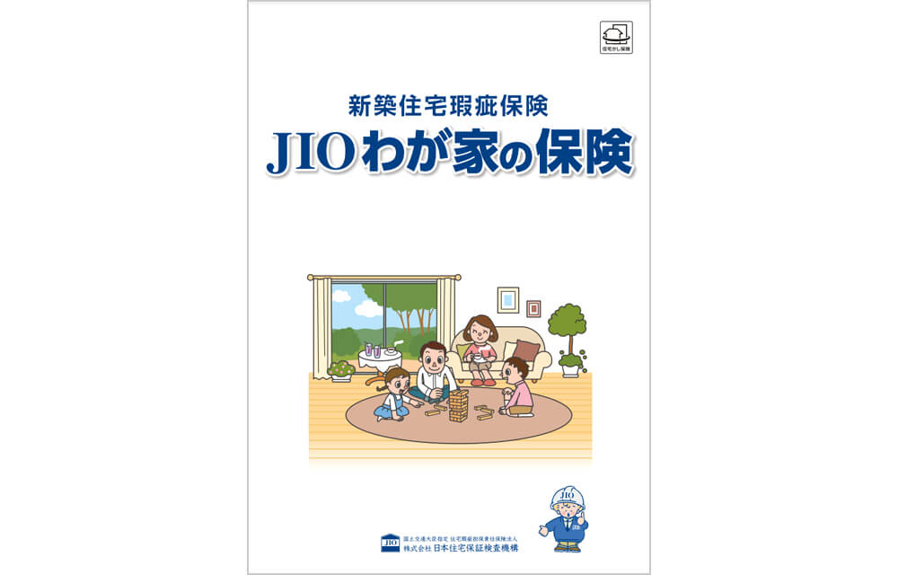 住宅瑕疵担保責任保険