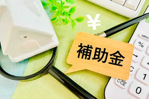 補助制度等の証明書類として活用