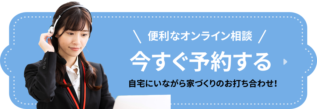 今すぐ来場予約