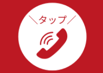 電話で相談
