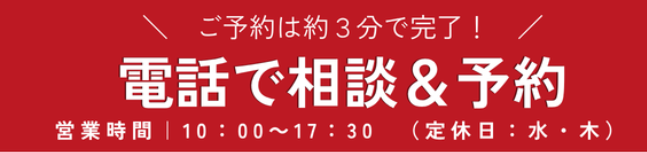 来場予約する