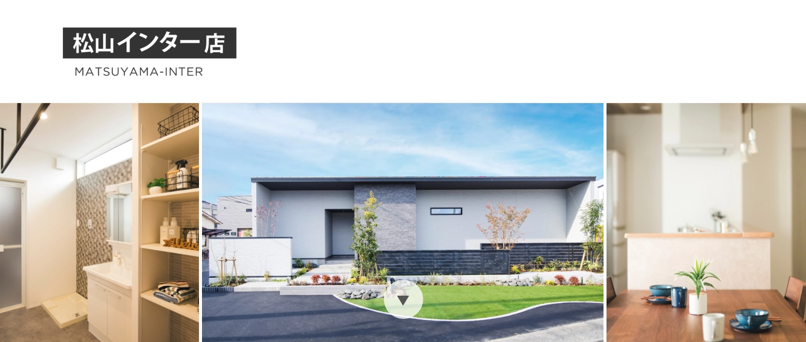 サンエルホーム松山インター店