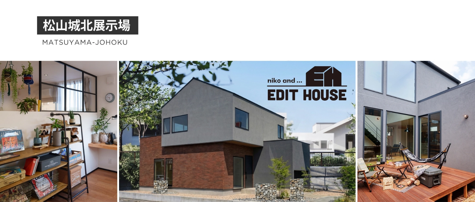 サンエルホーム城北展示場