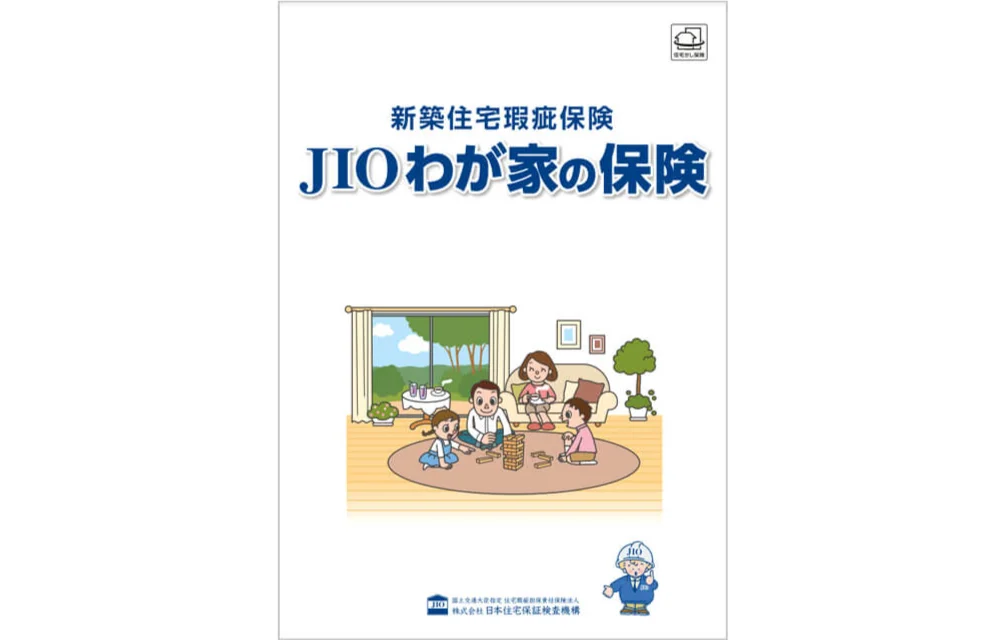 住宅瑕疵担保責任保険