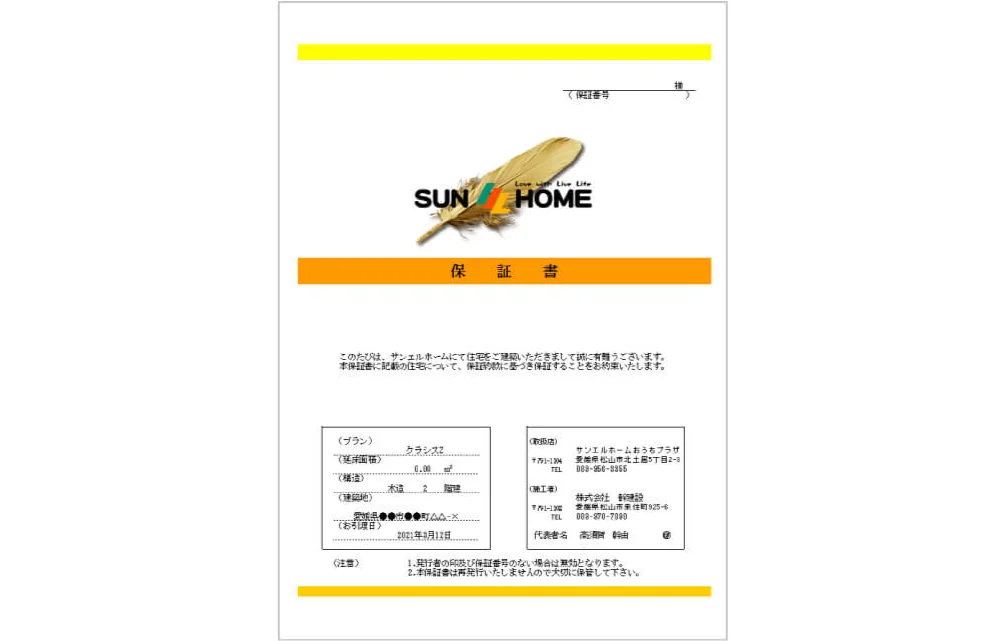 独自の保証を備えた保証書を発行