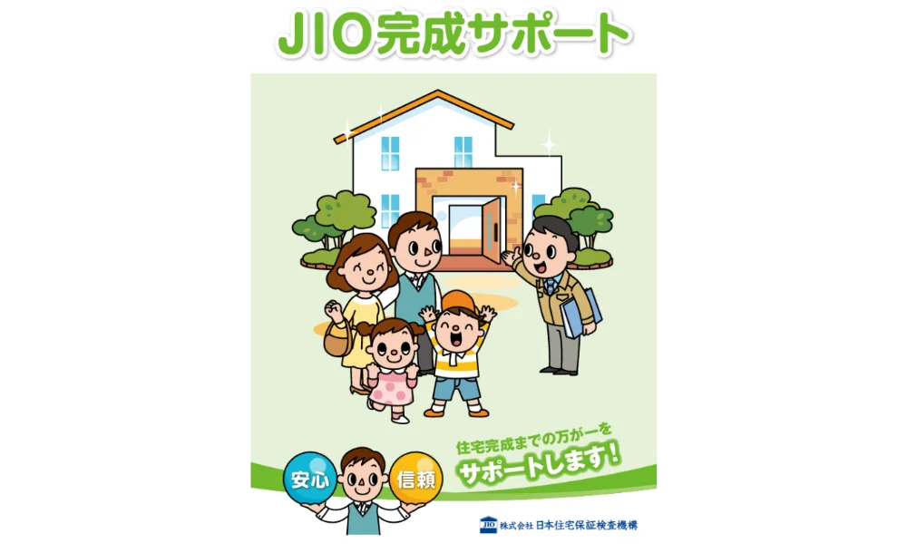 JIO完成サポート