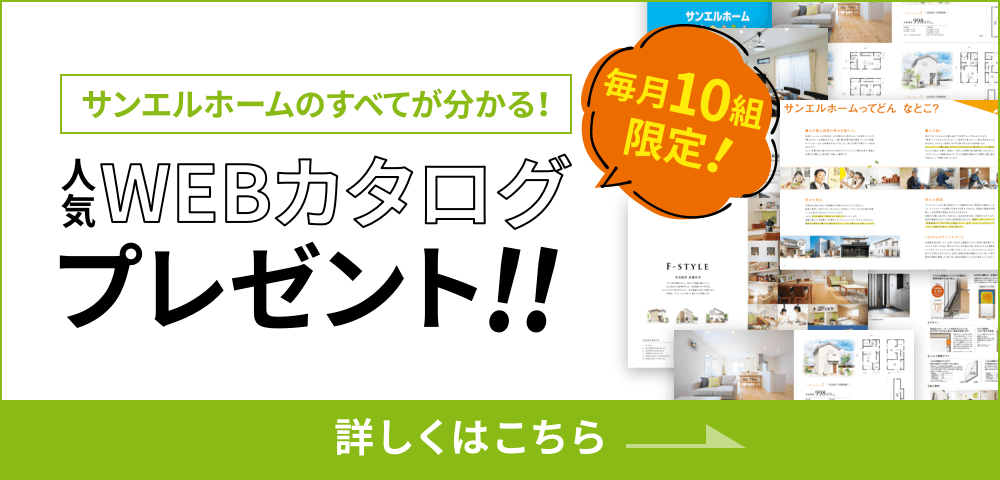 WEBカタログプレゼント