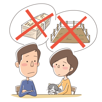 土地もないし、頭金も準備していないから