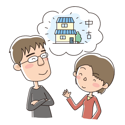 中古住宅でも、いいよね…