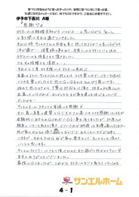 伊予市下吾川　A様