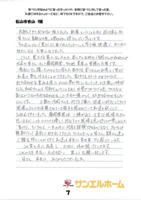 松山市衣山　I様