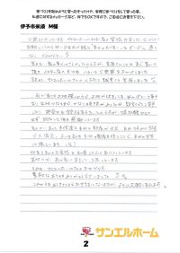 伊予市米湊　M様