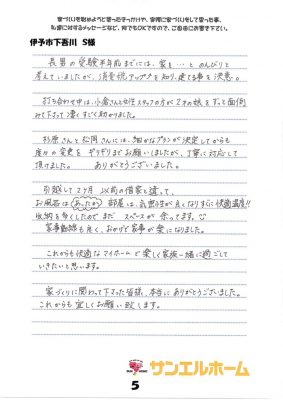 伊予市下吾川　S様