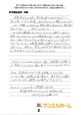 伊予郡松前町　M様