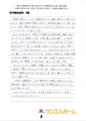 伊予郡松前町　S様