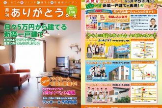 マイホーム相談会開催【3店舗合同】
