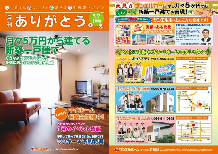 マイホーム相談会開催【3店舗合同】