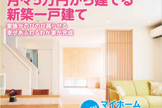 ⭐️マイホーム相談会開催⭐️