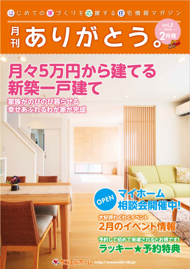 ⭐️マイホーム相談会開催⭐️