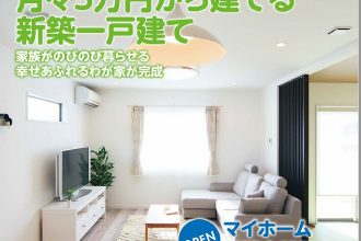 ⭐️マイホーム相談会開催⭐️