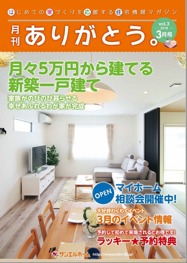 ⭐️マイホーム相談会開催⭐️