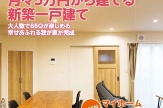 ⭐️マイホーム相談会開催⭐️