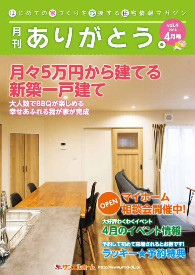 ⭐️マイホーム相談会開催⭐️