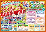 🏠マイホーム相談会開催!😄✨