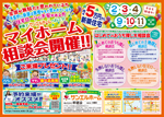 🏠マイホーム相談会開催!😄✨
