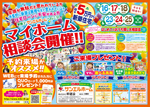 🏠マイホーム相談会開催!😄✨