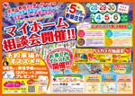 マイホーム相談会開催😊✨【3店舗合同】