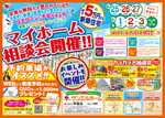 マイホーム相談会😊✨【３店舗合同】