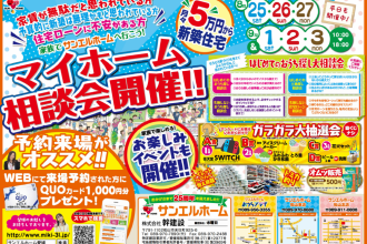 マイホーム相談会🏠✨