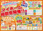 ✨マイホーム相談会✨【3店舗合同】