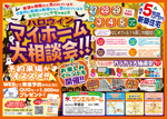 ✨マイホーム大相談会🏡💕【3店舗合同】