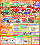 🎉マイホームフェア😉✨【３店舗合同】