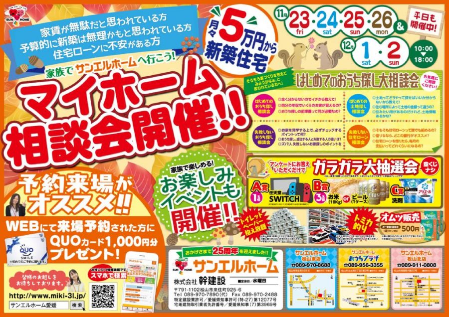 🏡マイホーム相談会🏡【3店舗合同】💕