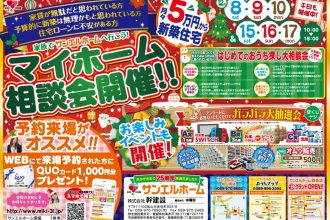 🎄🎁マイホーム相談会開催💕🎅