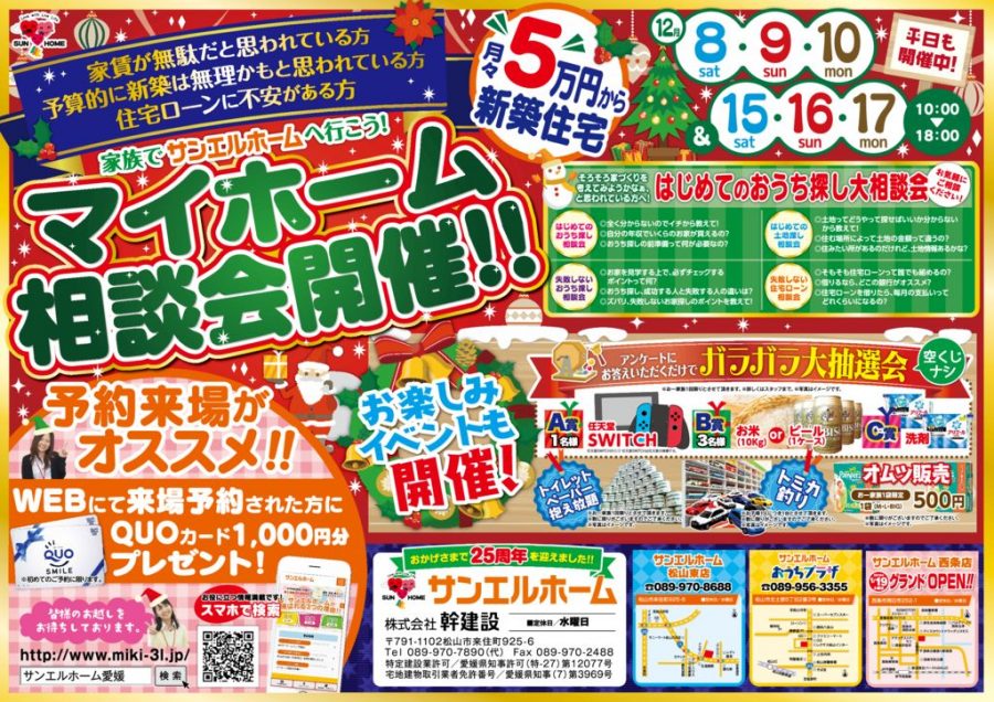🎄🎁マイホーム相談会開催💕🎅