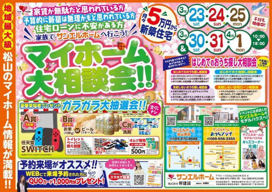 🌷マイホーム大相談会🌸【おうちプラザ】