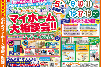 🐰✨マイホーム大相談会開催🏠🎈