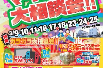 ✿マイホーム大相談会✿【西条店】💕