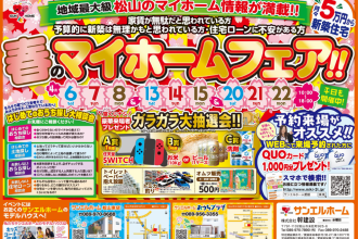 🐰✨春のマイホーム大相談会開催🏠🎈