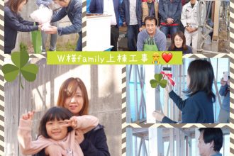 W様family上棟工事☘✨